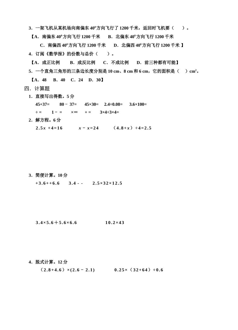 六年级毕业试卷2_第2页