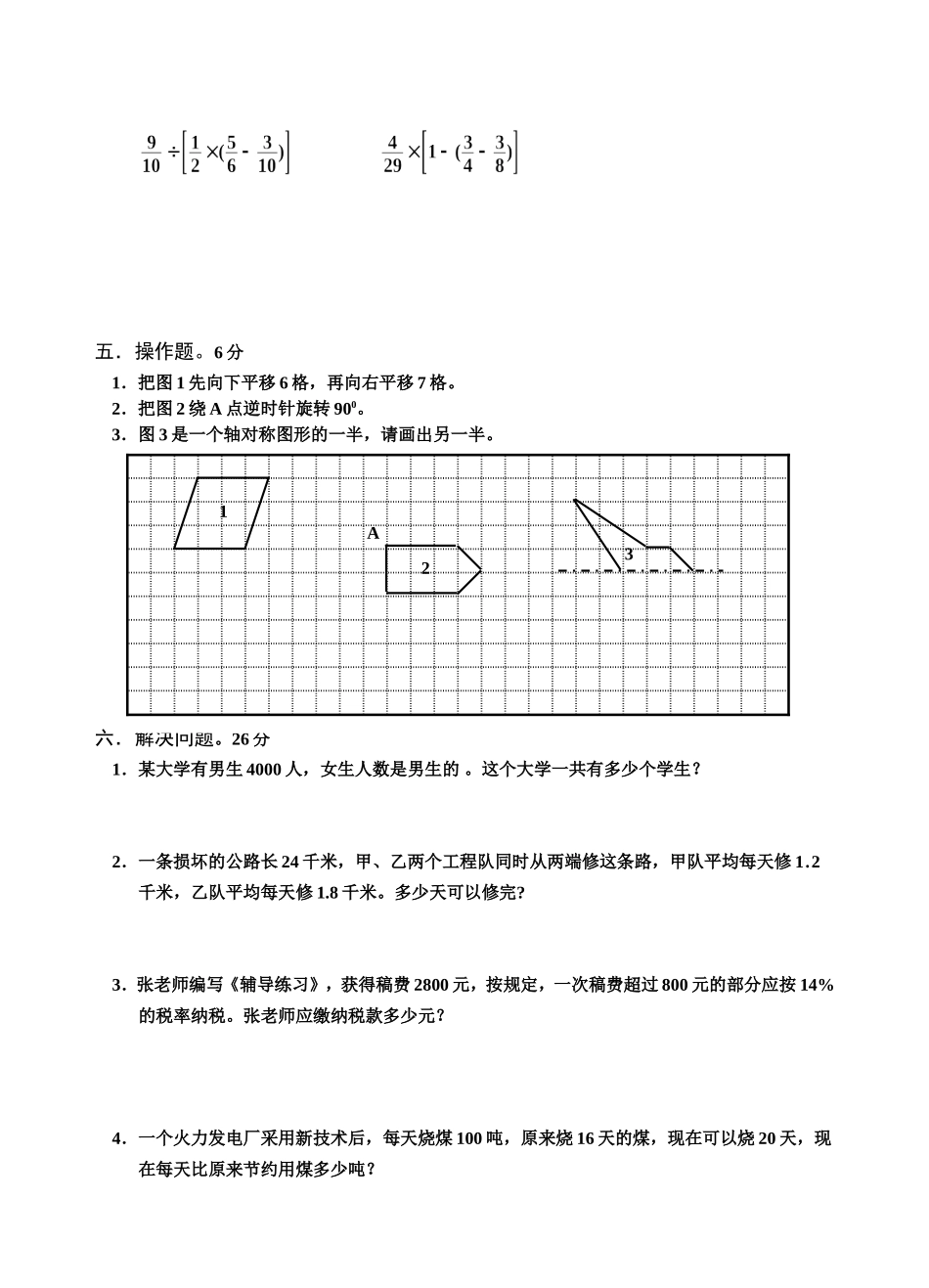 六年级毕业试卷2_第3页