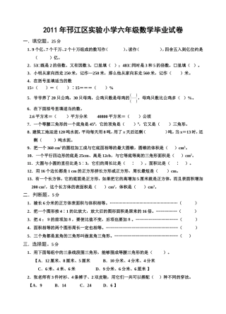 六年级毕业试卷2