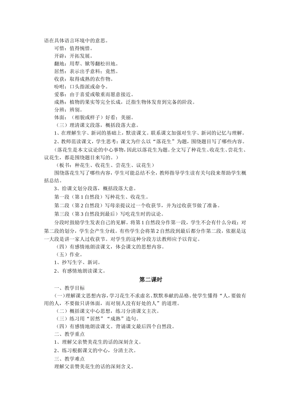 《落花生》教学设计_第2页