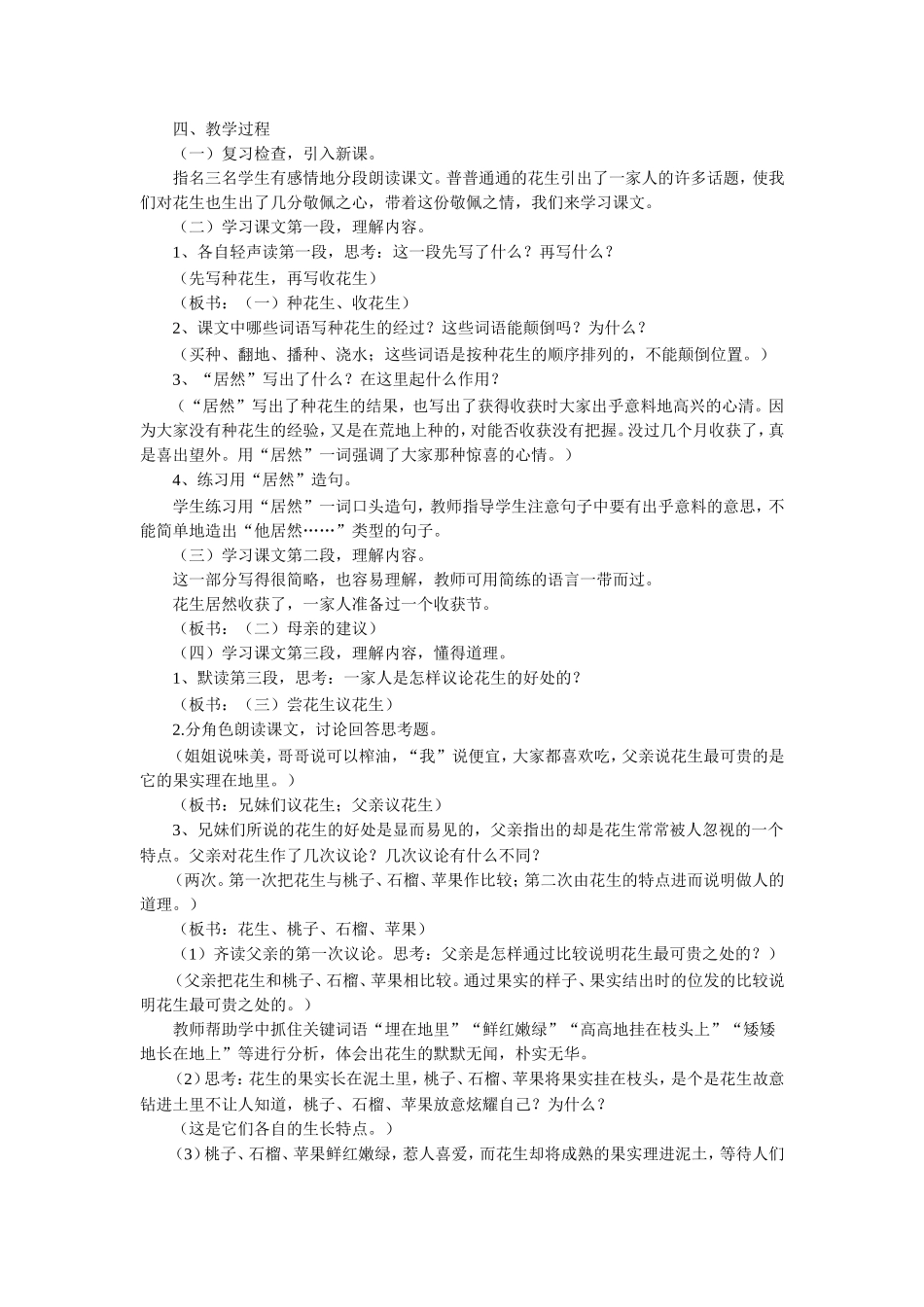 《落花生》教学设计_第3页