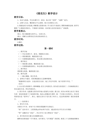 《落花生》教学设计