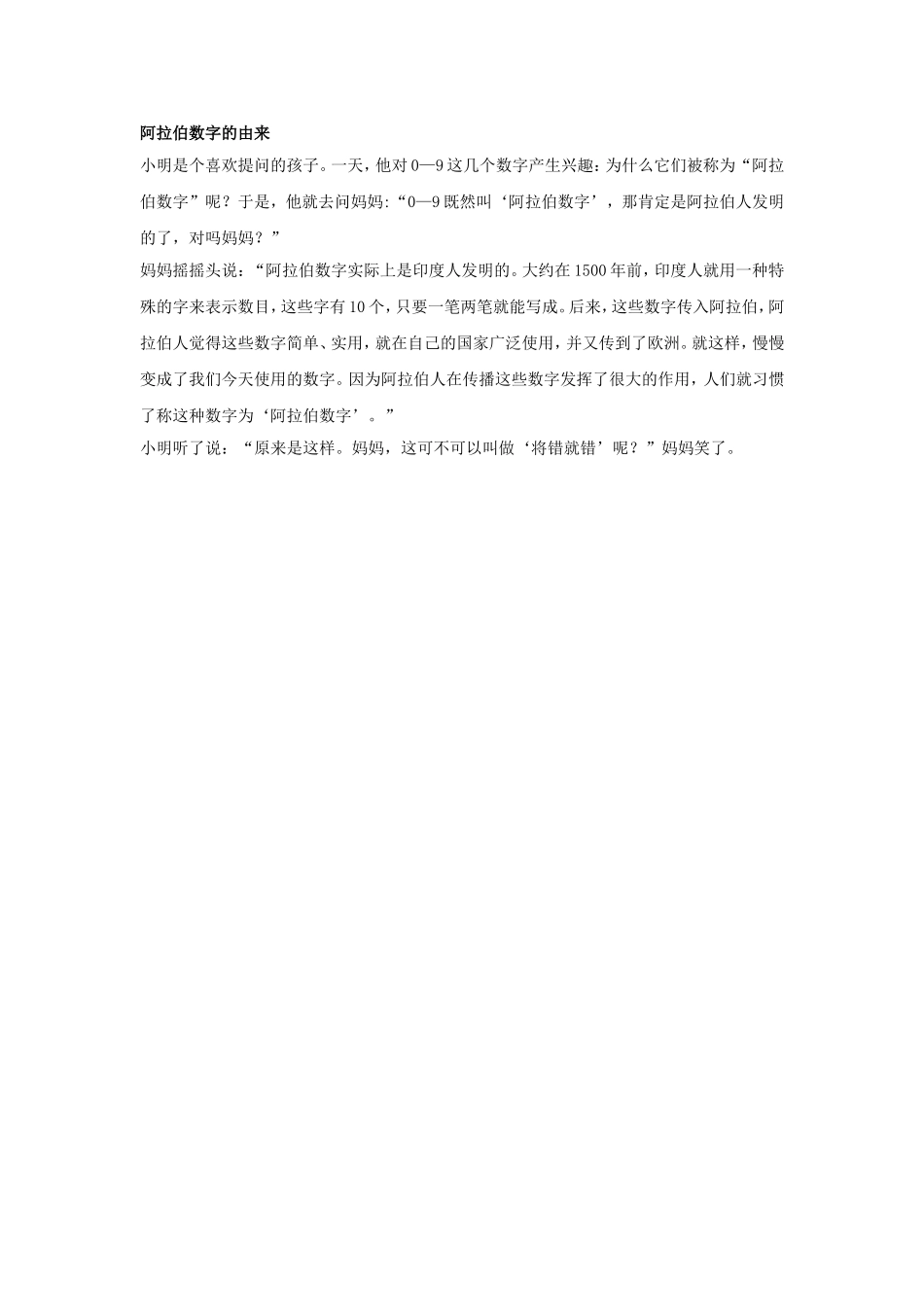 阿拉伯数字的由来_第1页