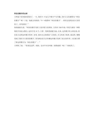 阿拉伯数字的由来