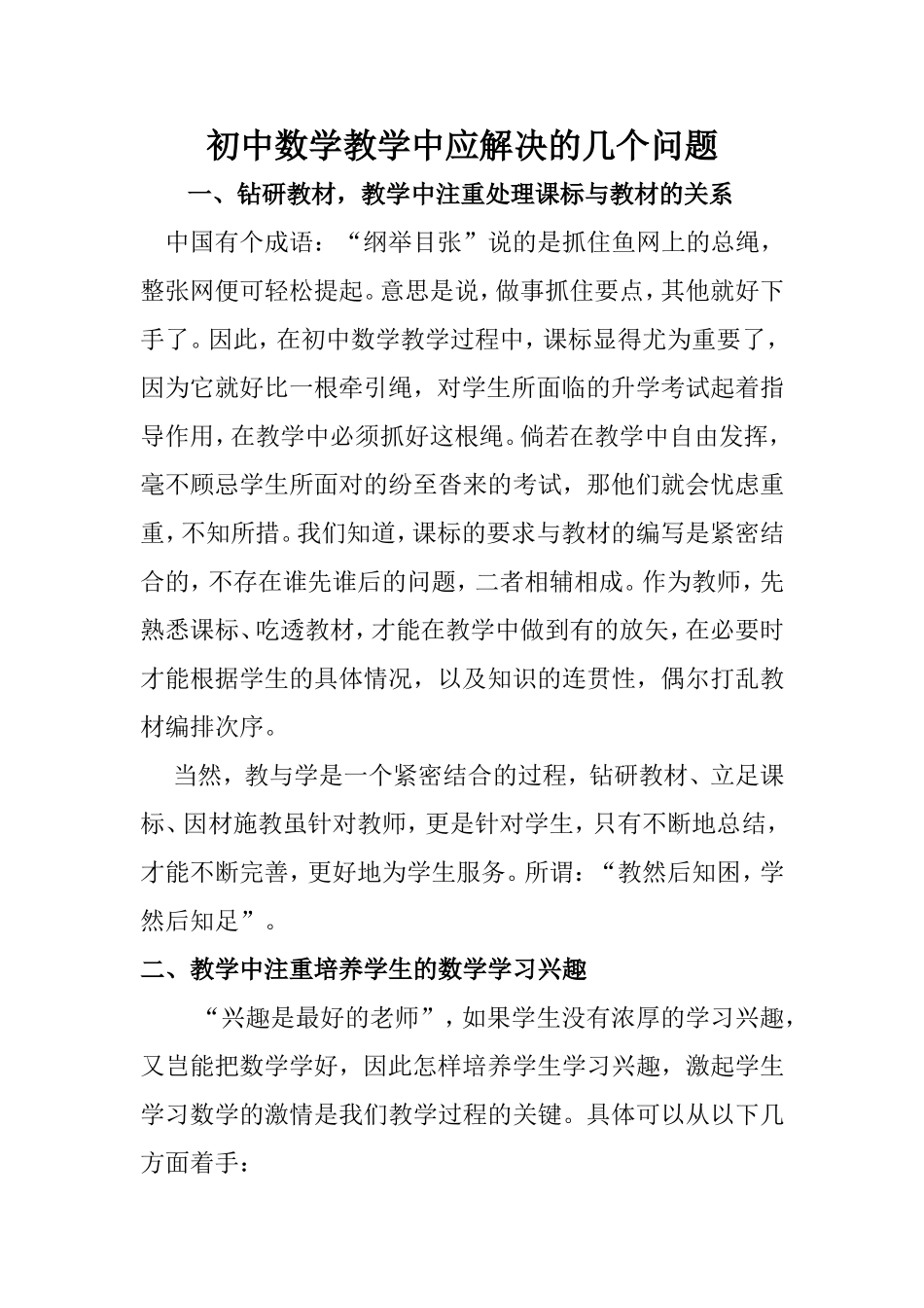 初中数学教学中应解决的几个问题_第1页