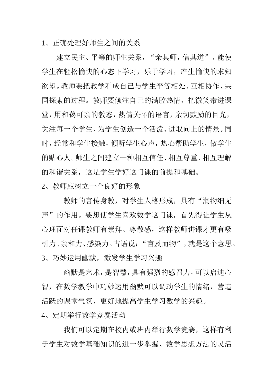 初中数学教学中应解决的几个问题_第2页