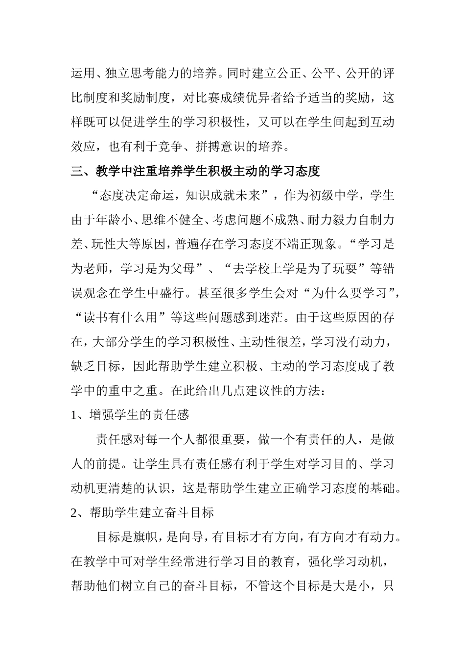 初中数学教学中应解决的几个问题_第3页