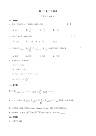 12.3二次根式的加减