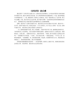 《讲信用》读后感