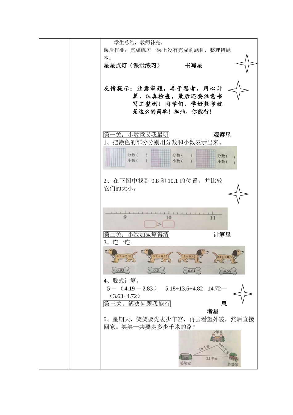 小学数学北师大2011课标版四年级“小数的意义和加减法”整理和复习_第2页
