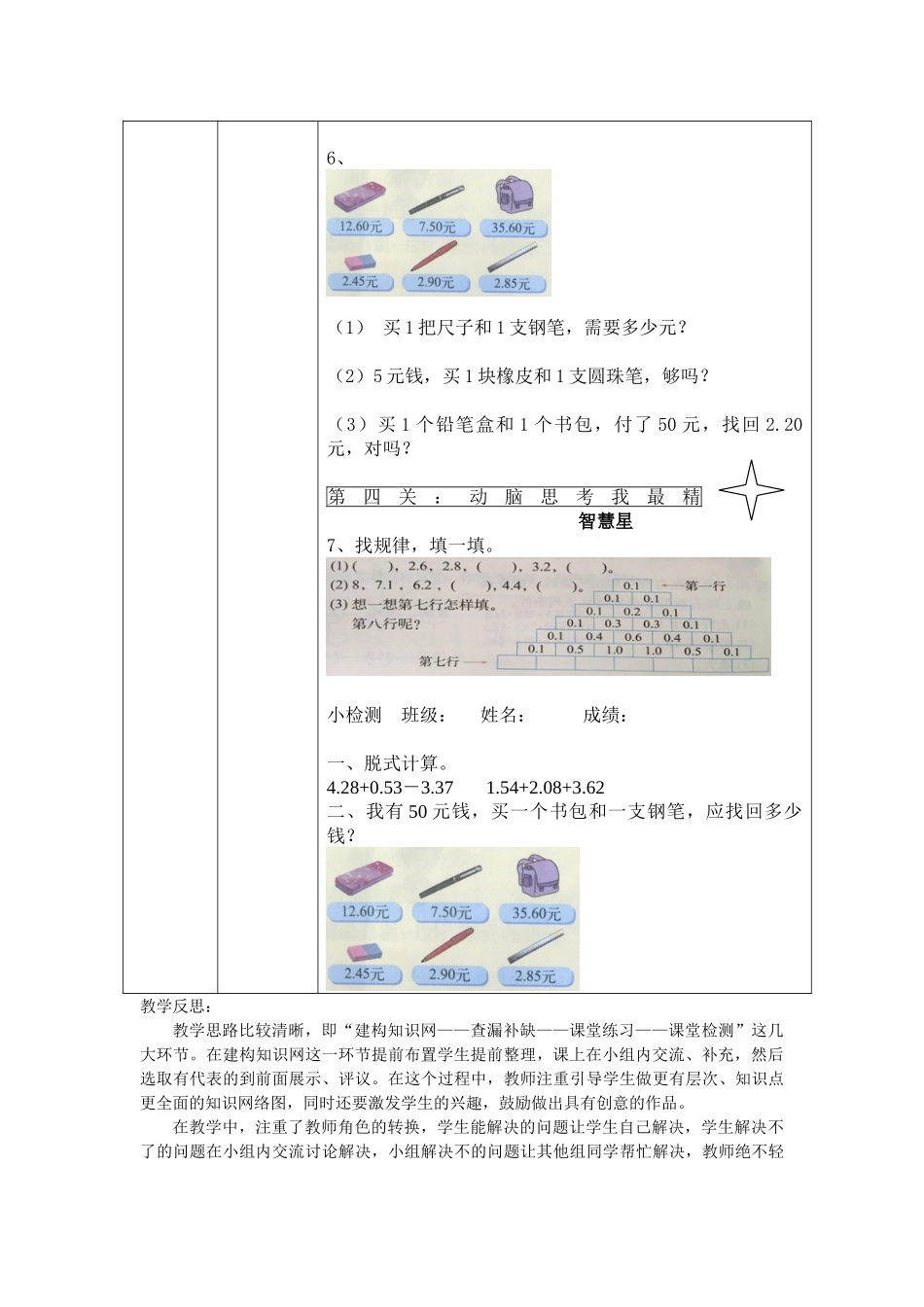 小学数学北师大2011课标版四年级“小数的意义和加减法”整理和复习_第3页