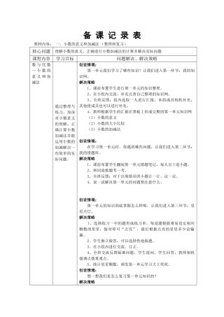 小学数学北师大2011课标版四年级“小数的意义和加减法”整理和复习