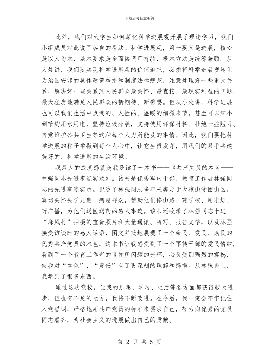 优秀2024党校学习个人总结与优秀业务员年终总结汇编_第2页