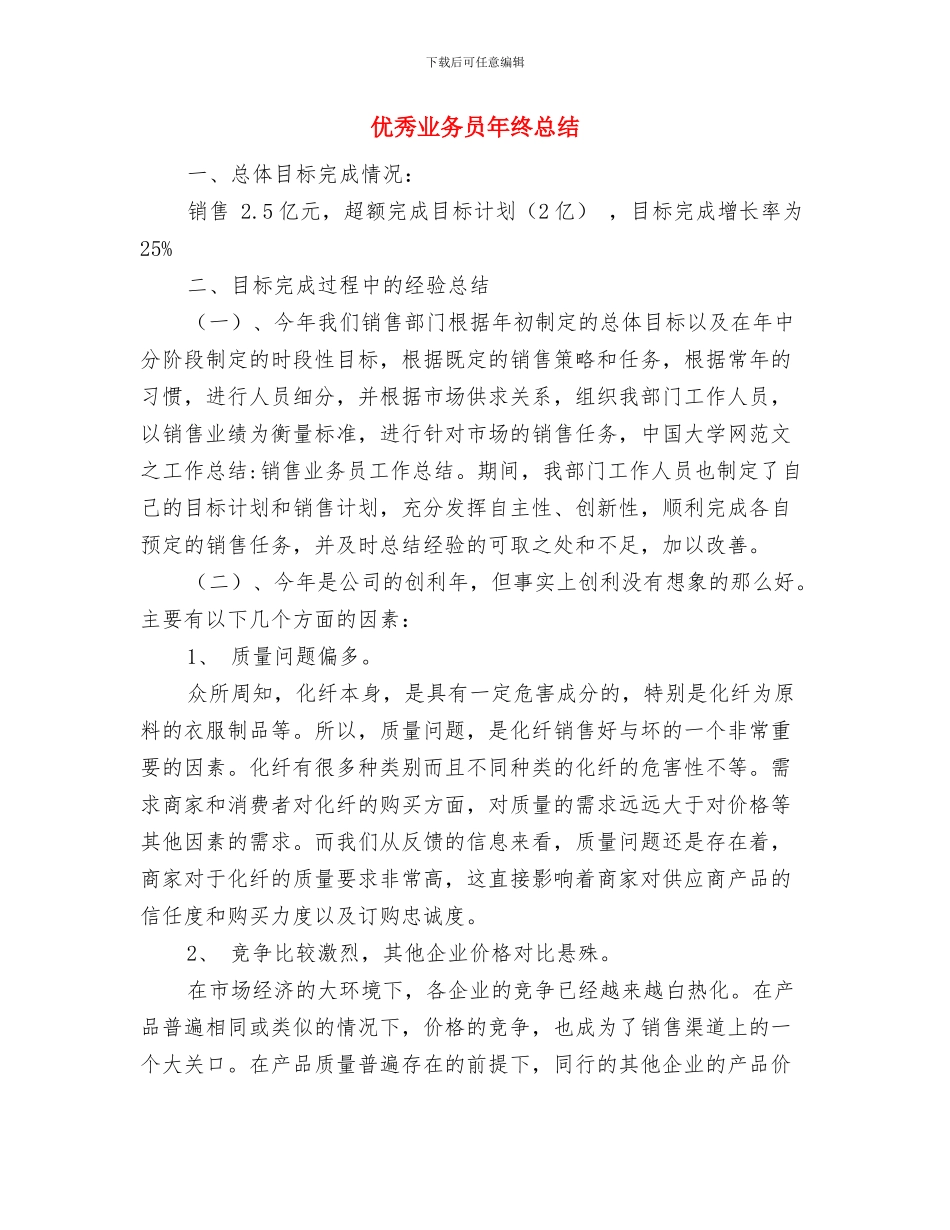 优秀2024党校学习个人总结与优秀业务员年终总结汇编_第3页