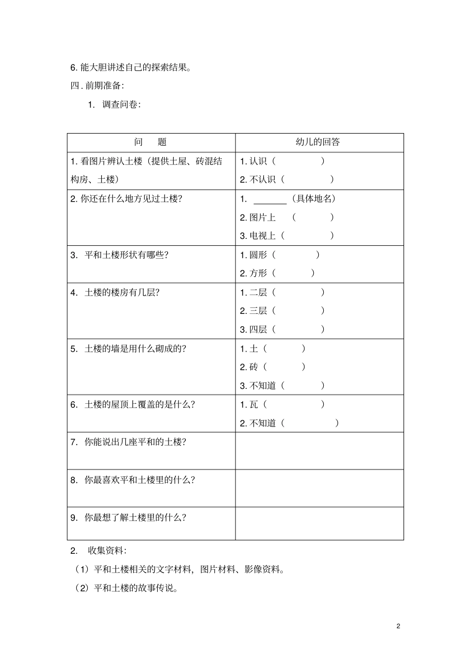 主题方案神奇的平和土楼讲解_第2页