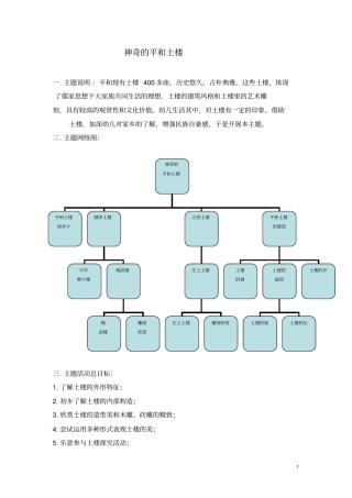 主题方案神奇的平和土楼讲解