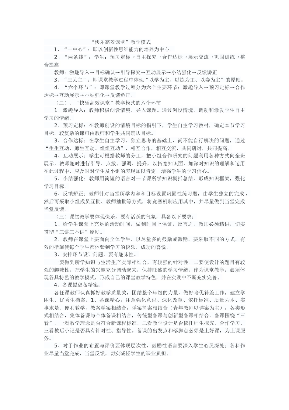 快乐高效课堂_第1页