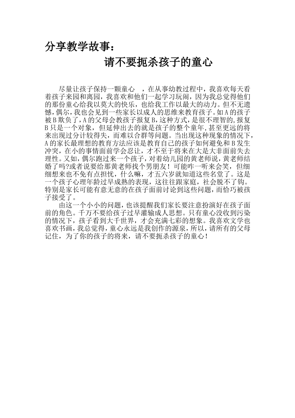 分享教学故事_第1页