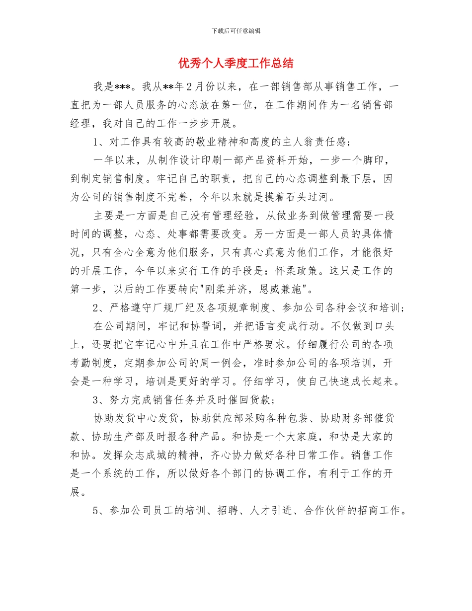 优秀2024党校学习个人总结与优秀个人季度工作总结汇编_第3页