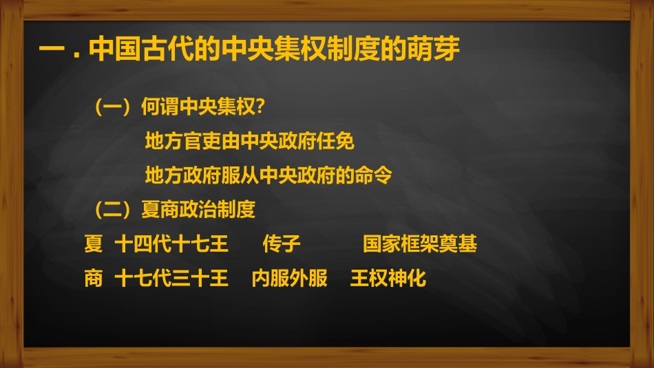 第1课夏商制度与西周封建_第2页