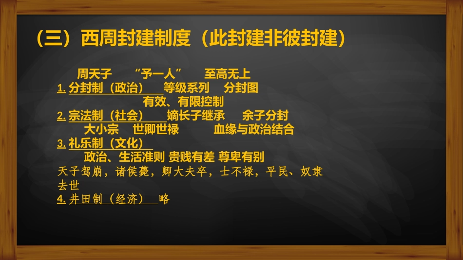 第1课夏商制度与西周封建_第3页