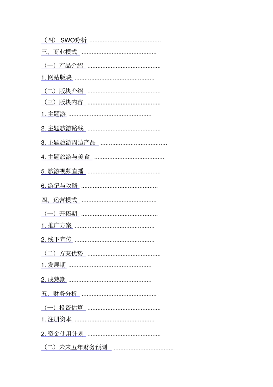 主题旅游+IP_第2页