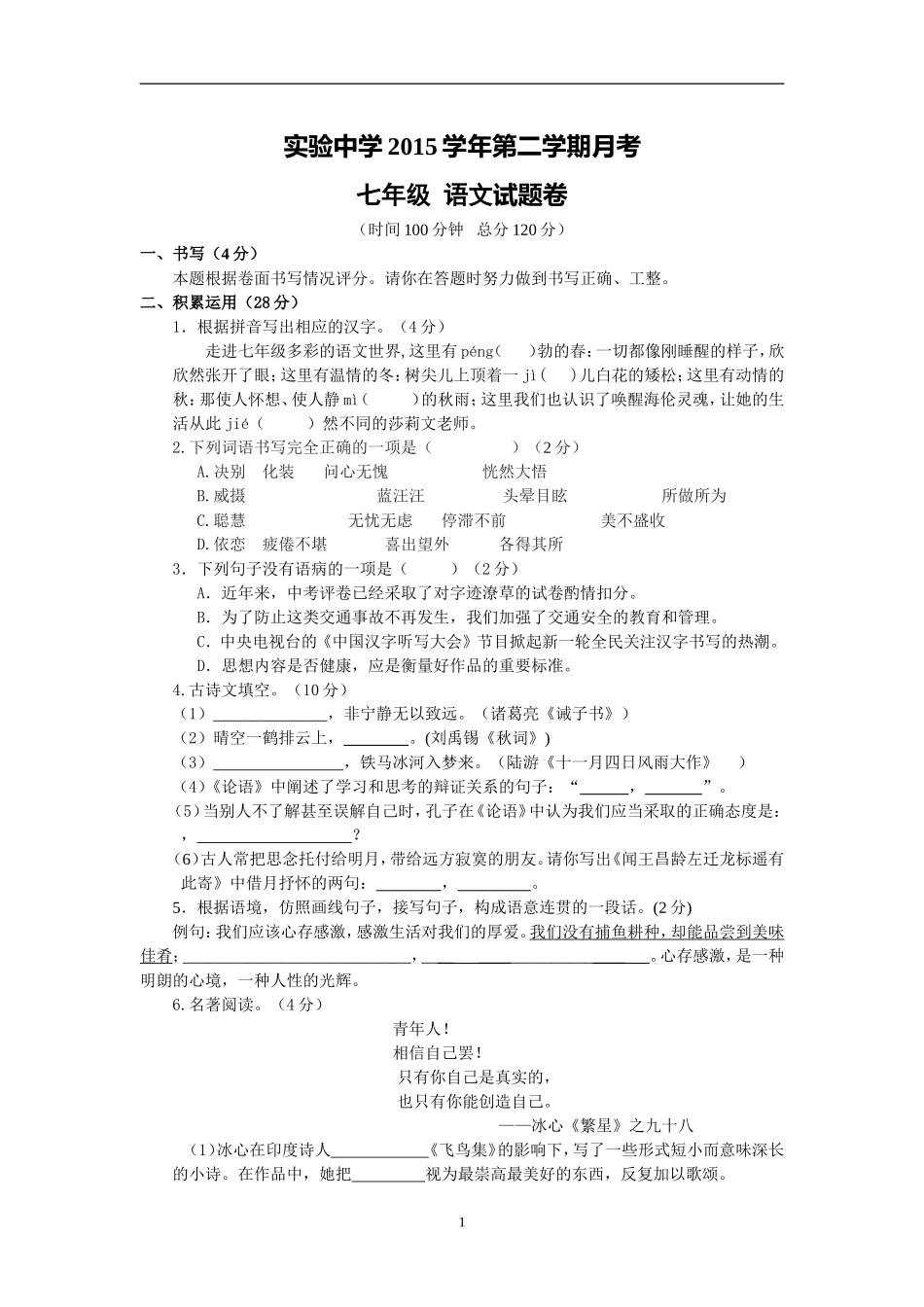 七年级上第一次月考试题卷_第1页