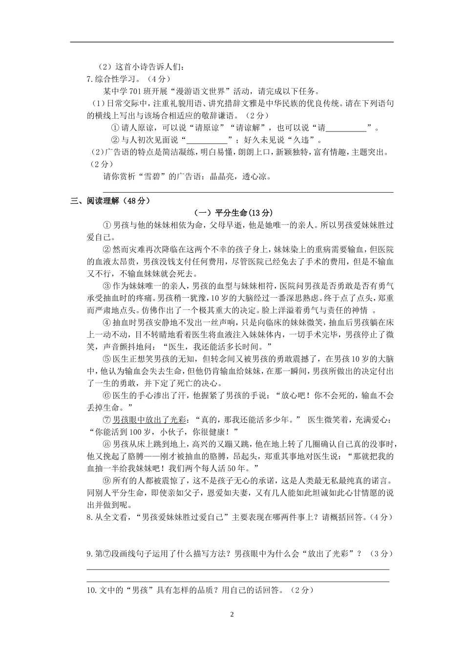 七年级上第一次月考试题卷_第2页