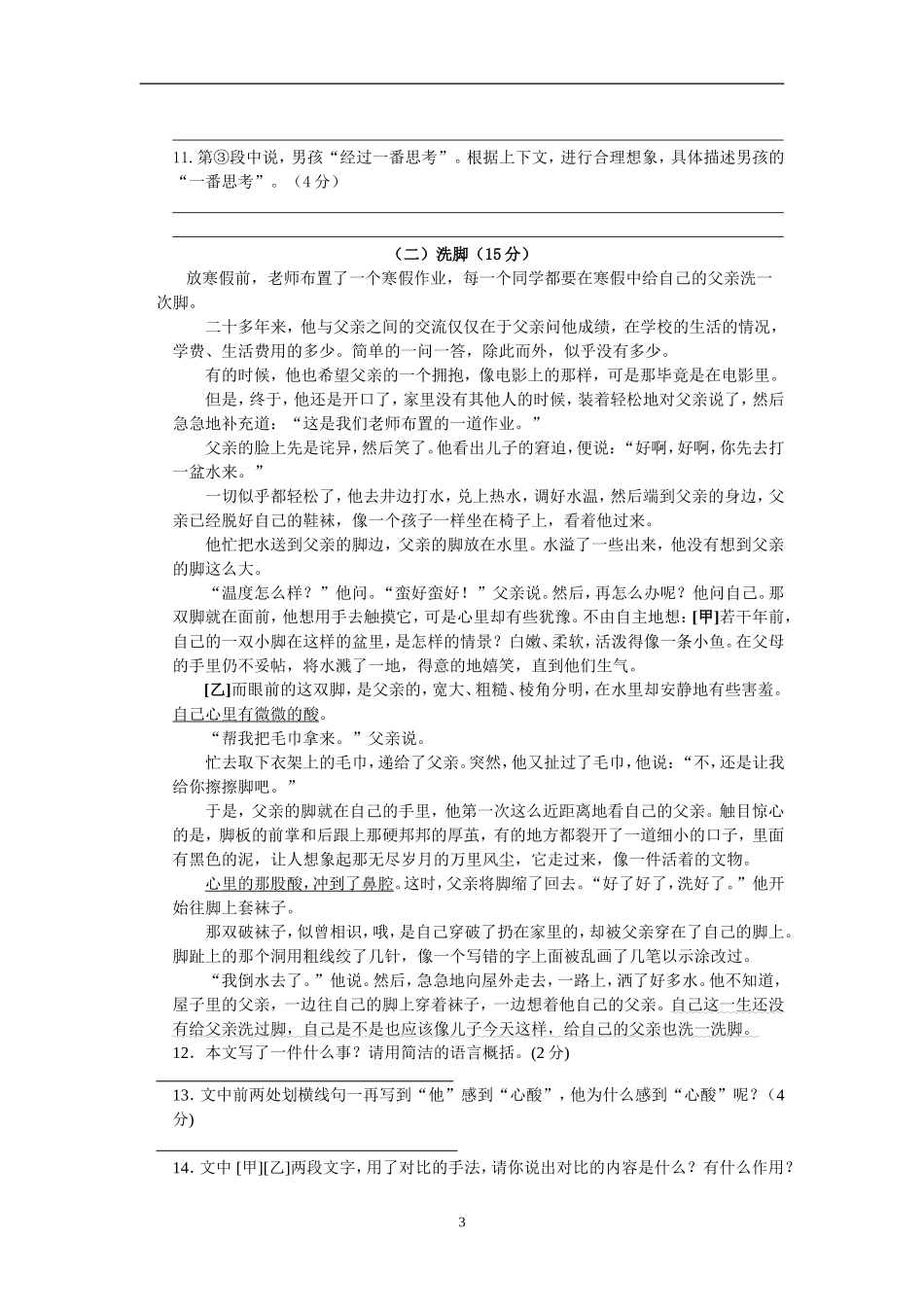 七年级上第一次月考试题卷_第3页