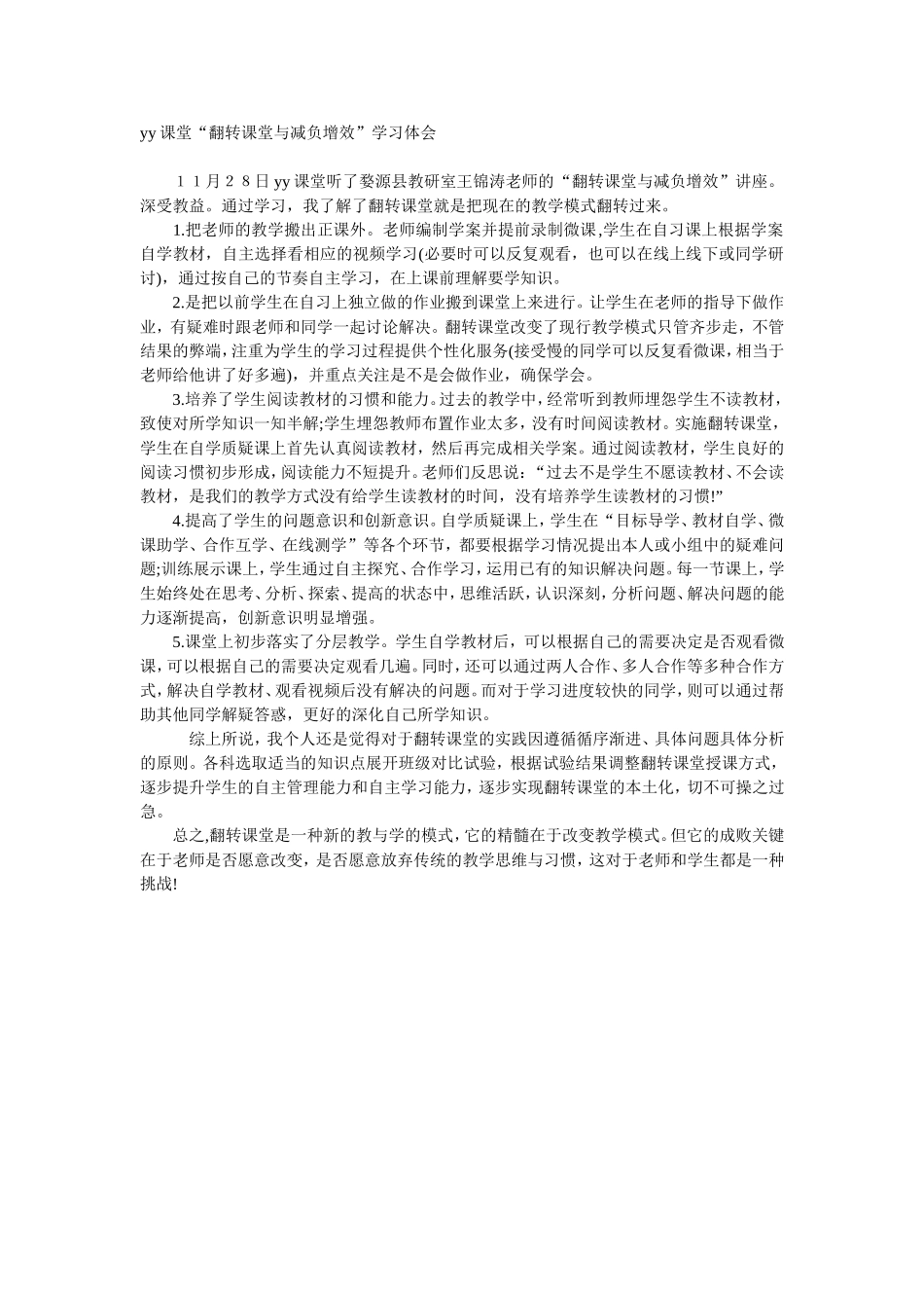 小组合作yy课堂_第1页