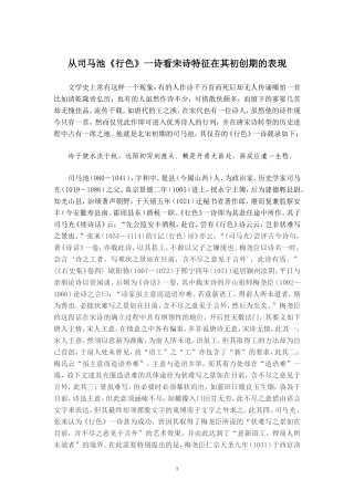 从司马池《行色》一诗看宋诗初创期的若干特色