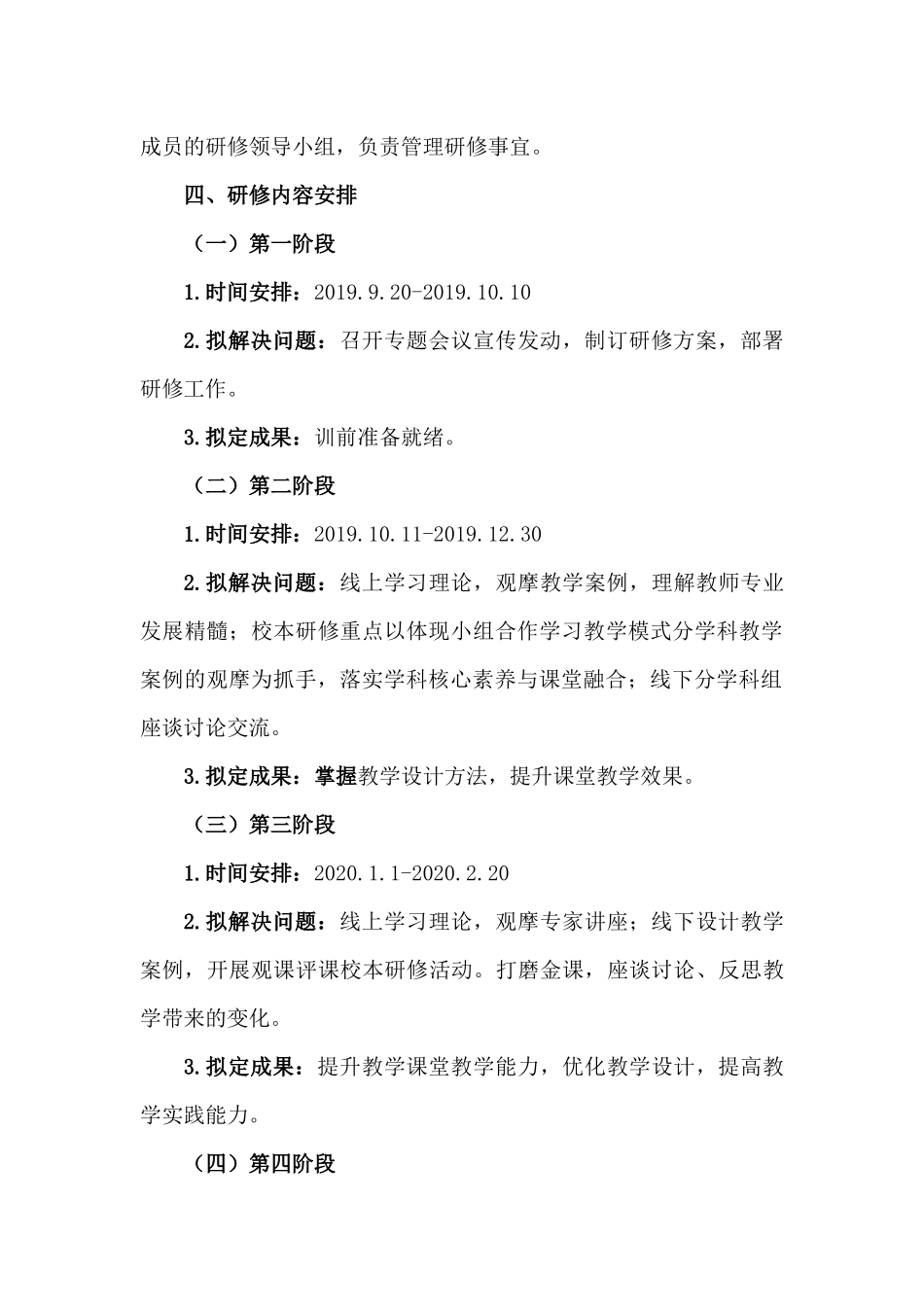 “国培计划(2019)”研修计划_第2页