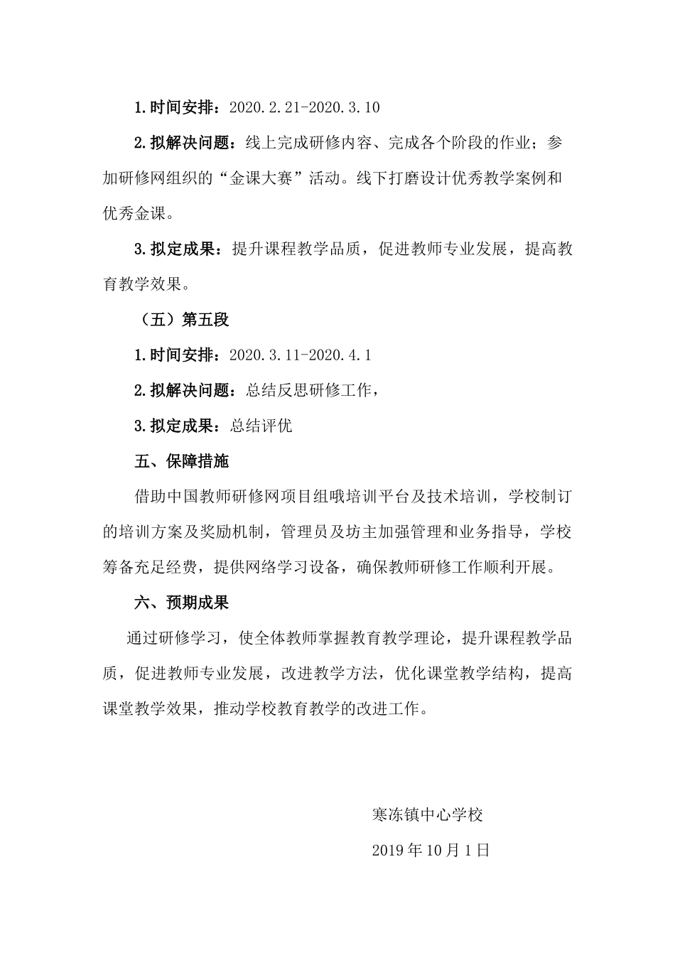 “国培计划(2019)”研修计划_第3页