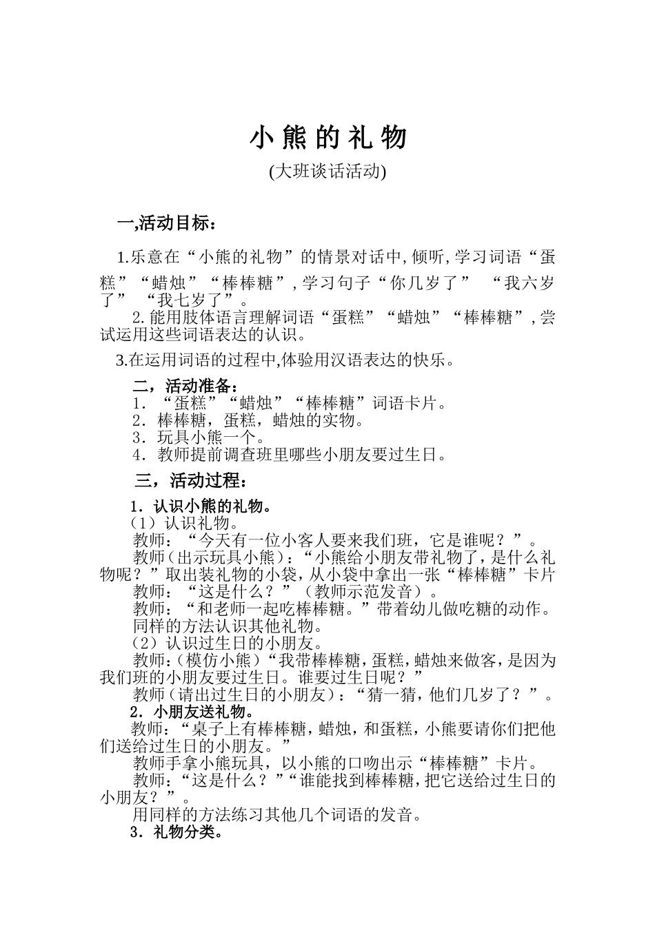 小猴的礼物语言_第2页