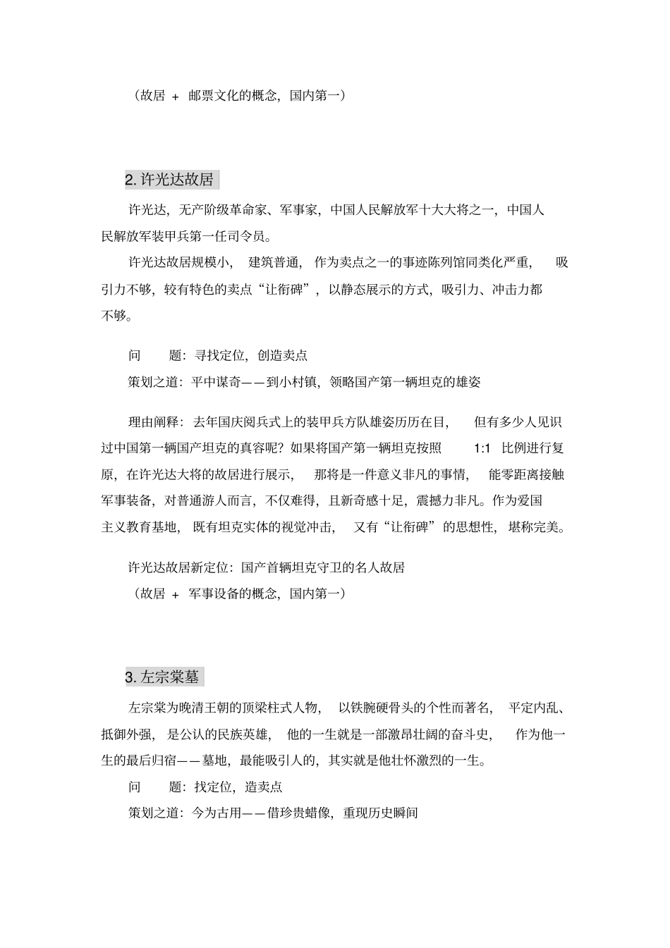 主题旅游线路策划方案规划思路O_第2页