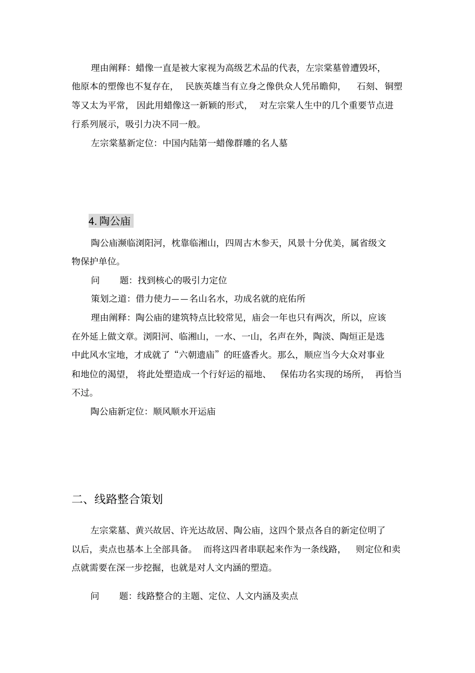 主题旅游线路策划方案规划思路O_第3页