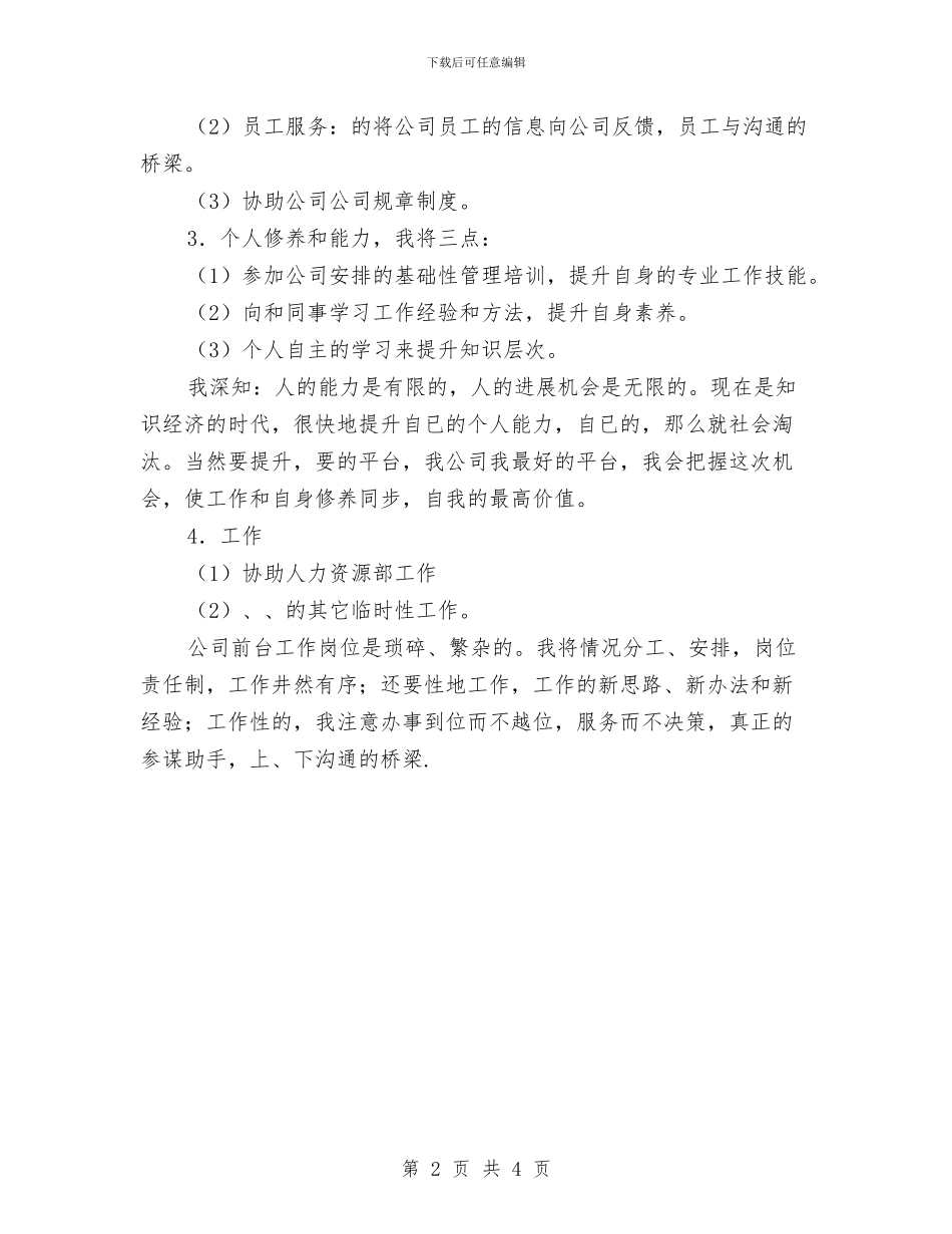 优秀2024前台工作计划与优秀2024前台工作计划范文汇编_第2页