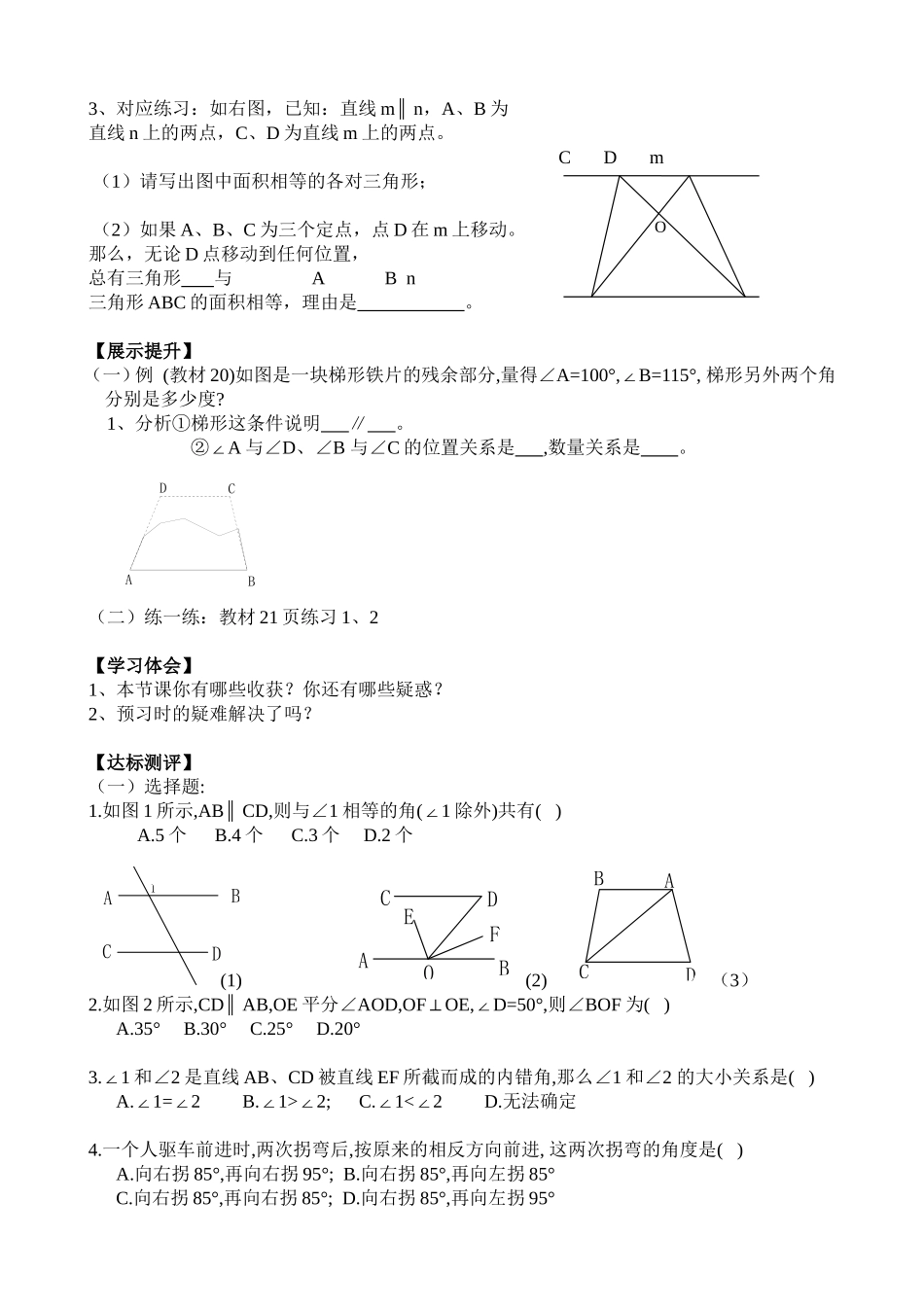 课题：531平行线的性质_第2页