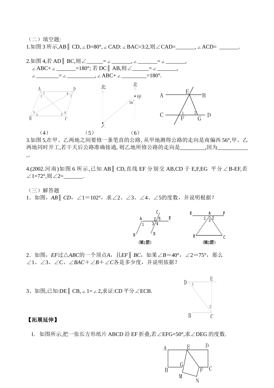 课题：531平行线的性质_第3页