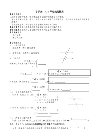 课题：531平行线的性质