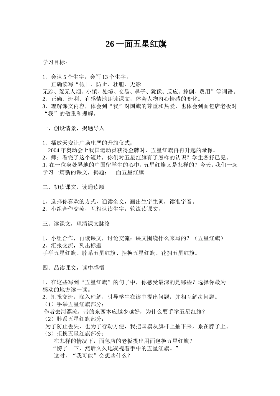 26一面五星红旗_第1页