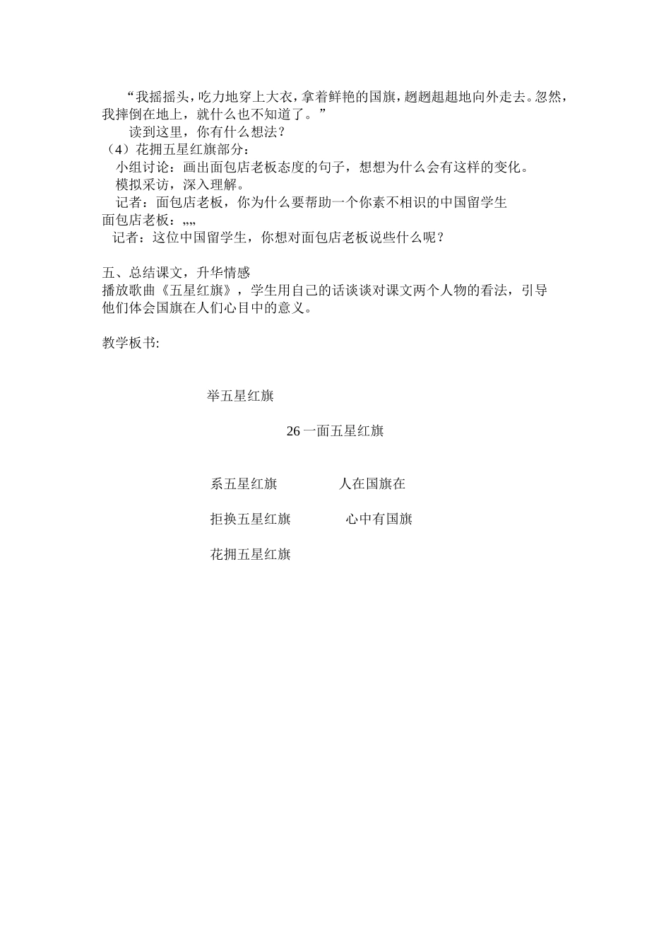 26一面五星红旗_第2页