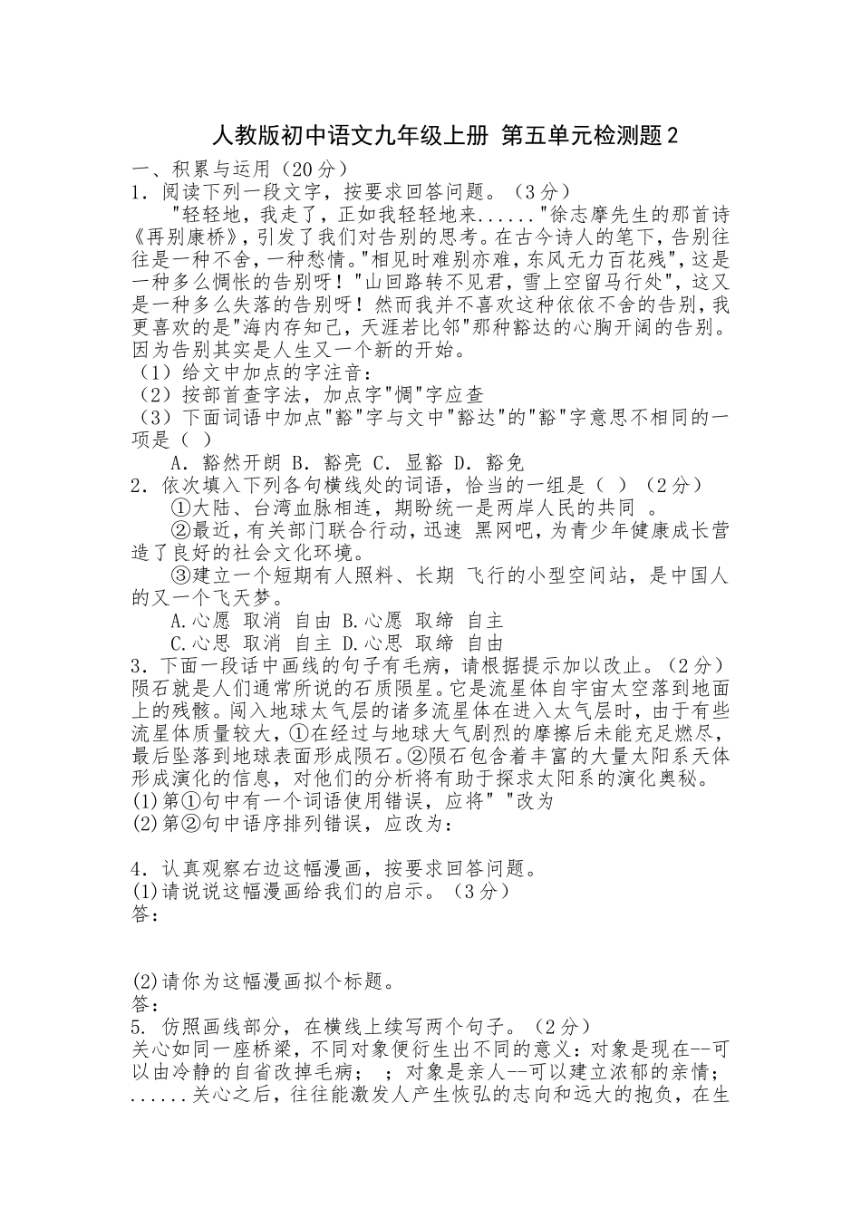 《第五单元》检测题2_第1页