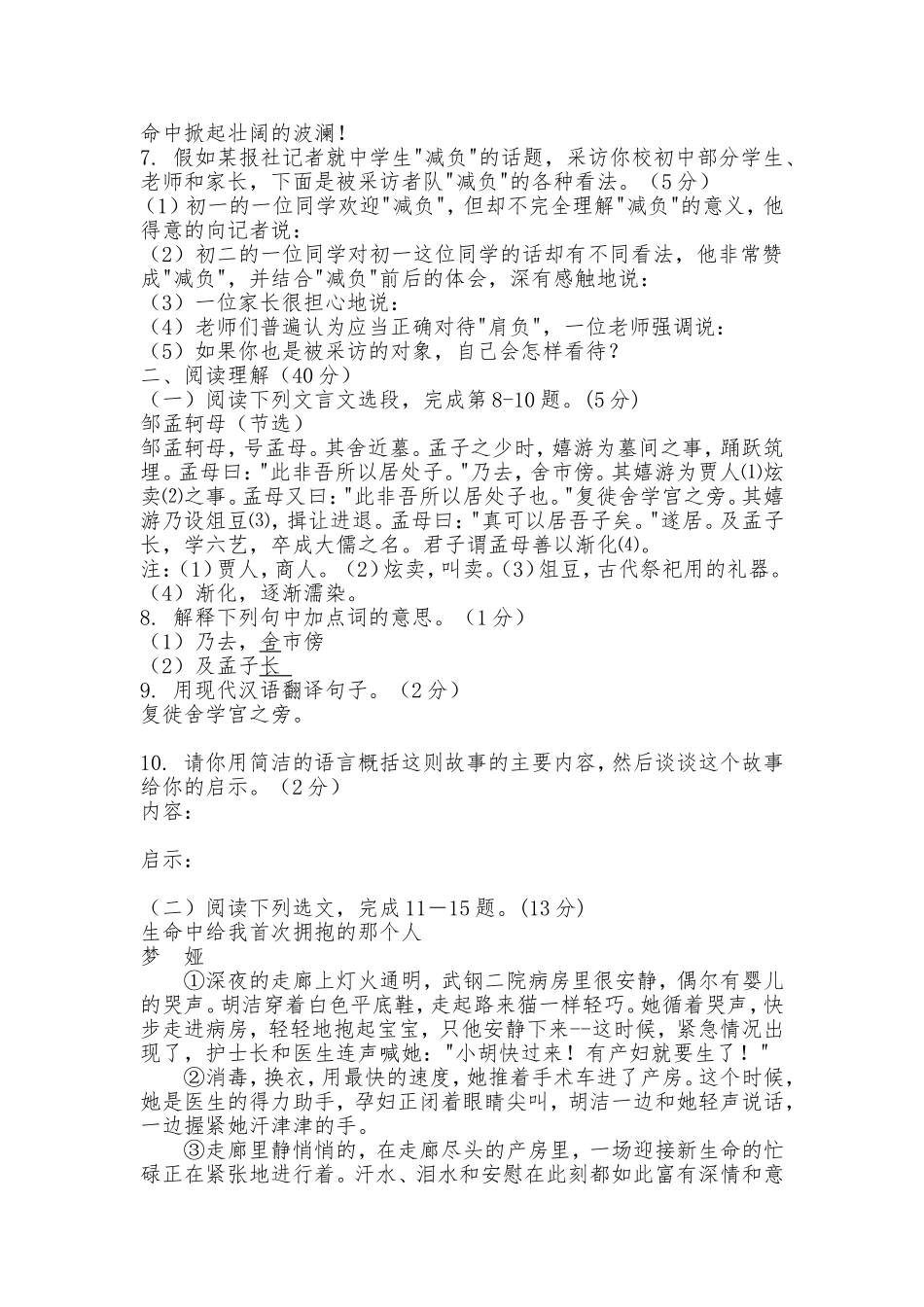 《第五单元》检测题2_第2页