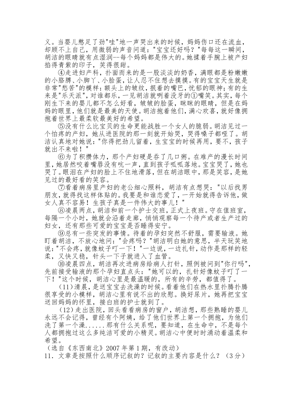 《第五单元》检测题2_第3页