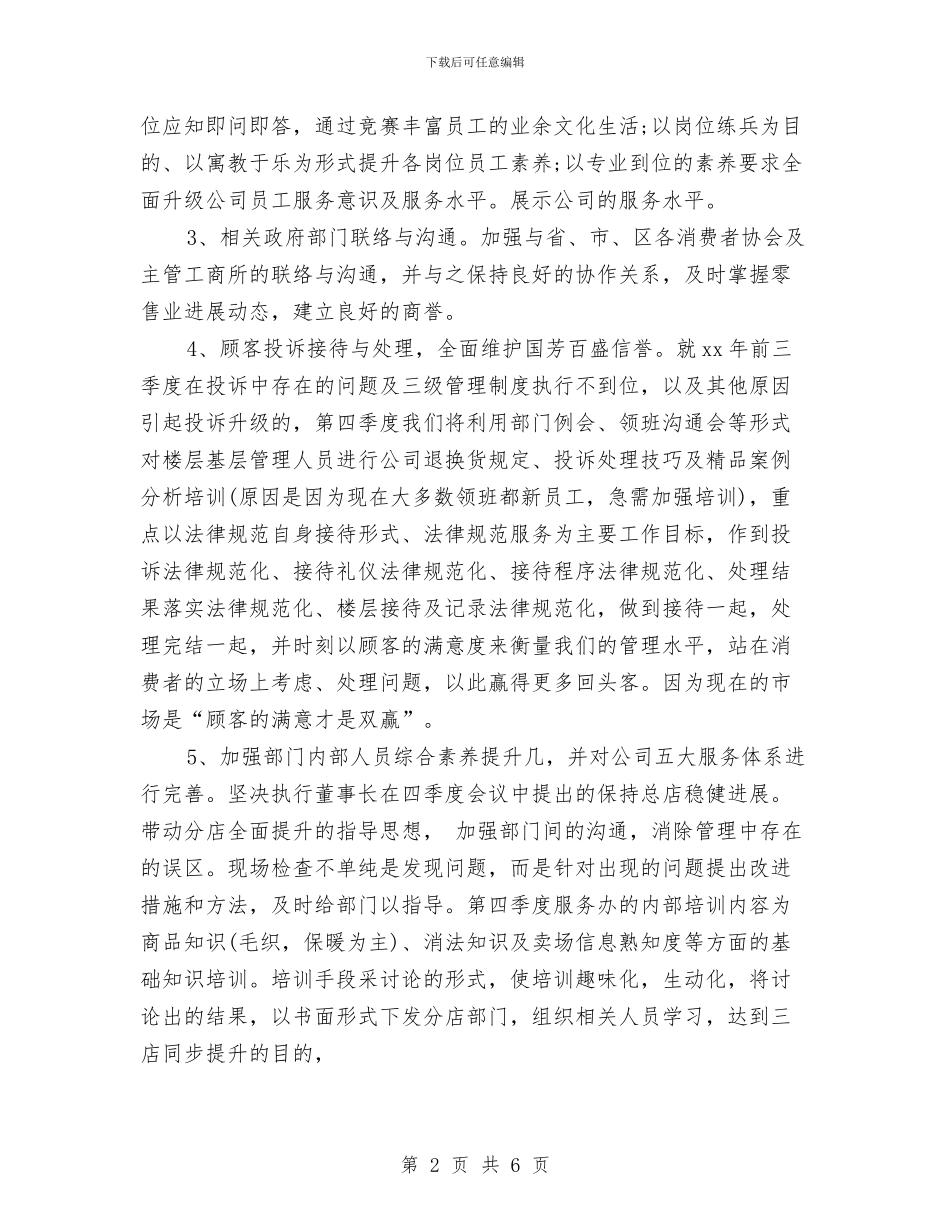 优秀2024客服工作计划范文与优秀2024年个人销售工作计划书范文汇编_第2页