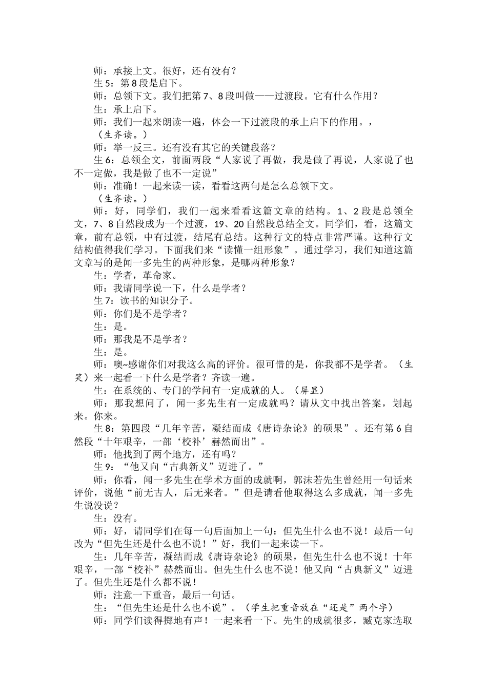 2说和做——记闻一多先生言行片段_第2页