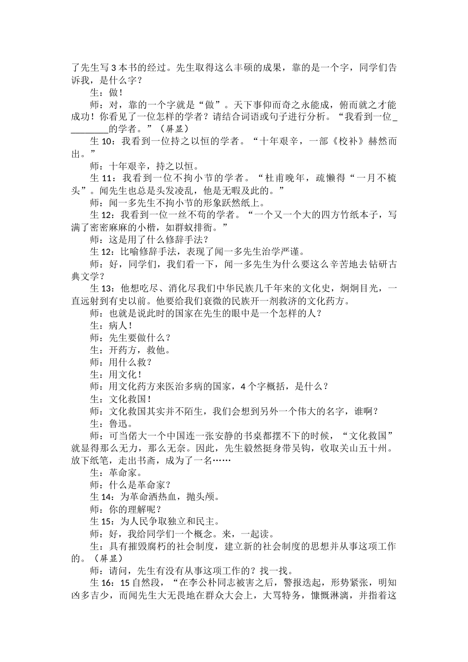 2说和做——记闻一多先生言行片段_第3页