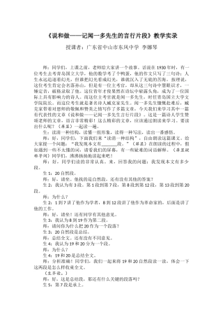 2说和做——记闻一多先生言行片段