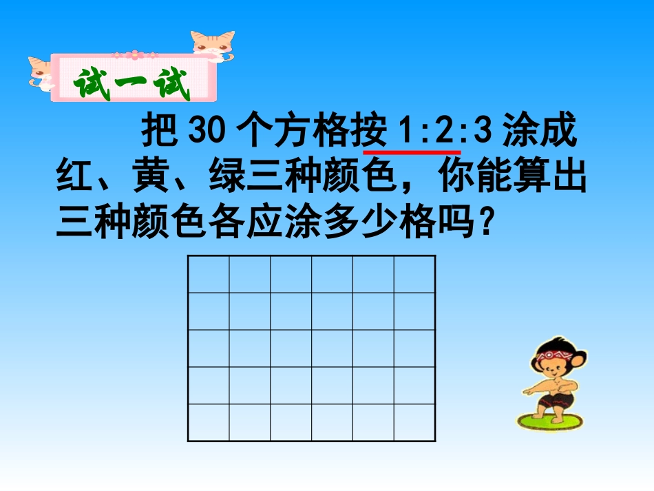 10、按比例分配的实际问题_第2页